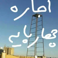 صندلی ارسال درب منزل چهارپایه ۵متری کرایه میدیم