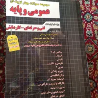کتاب کنکور عمومی و تخصصی حسابداری چاپ چهارخانه