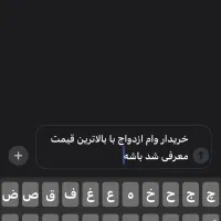 وام ازدواج