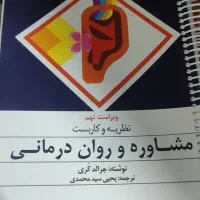 مشاوره و روان درمانی