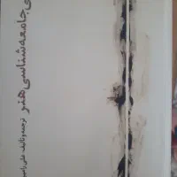 کتاب مبانی جامعه شناسی هنر