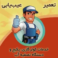 تعمیر و عیب یابی پکیج دیواری