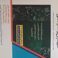 کتاب تست آزمون استخدامی