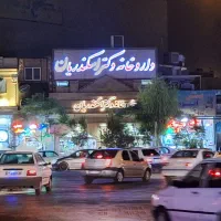 اجاره تجاری تجهیزات پزشکی،داروخانه ، بانک ،بیمه،
