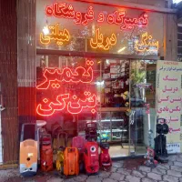 تعمیر سنگ فرز کارواش بتن کن دریل شارژی پروفیل بر