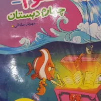 کتاب خیلی سبز وگاج علوم چهارم ابتدایی|کتاب و مجله آموزشی|شیراز, فضل‌آباد|دیوار