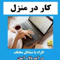 شغلی برای خانومهای پرتلاش ،با گوشیه تو دستت