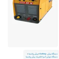 برش پلاسما|ابزارآلات|اصفهان, گورت|دیوار