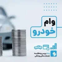 وام 300 میلیونی بانکی بدون پیش پرداخت