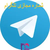 اکانت مجازی تلگرام