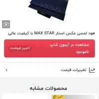 هود لمسی|هود|ارومیه, |دیوار