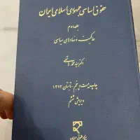 کتاب حقوق