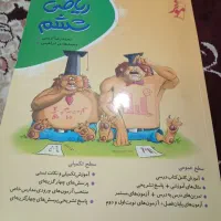 کتاب ریاضی طلایی ششم برای تقویت ریاضی فرزندتان