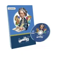 بسته معلم خصوصی پرش پایه هشتم