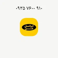 سیم کارت رُند ایرانسل