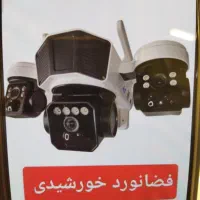 دوربین خورشیدی چرخشی سه و دو لنز|دوربین مداربسته|شیراز, سیاه سنگ|دیوار