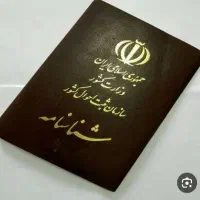 مدارک گمشده