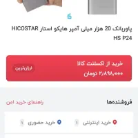 پاور۲۰ هزار و اسپیکرپاور دیجی کالا زده ۲۹۰۰۰۰۰|لوازم جانبی موبایل و تبلت|پاکدشت, پاکدشت (مامازند)|دیوار