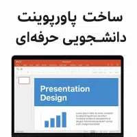 طراحی حرفه ای پاور پوینت