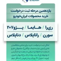 ثبت نام محصولات ایرانخودرو بدون مسدودی