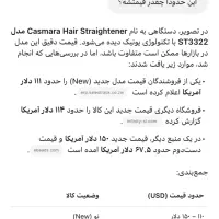 اتو مو شونه ای بسیار سالم|آرایشی، بهداشتی، درمانی|تهران, جنت‌آباد جنوبی|دیوار