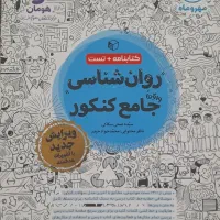 کتاب کنکور جامع انسانی|کتاب و مجله آموزشی|سامان, |دیوار