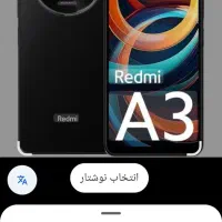 گوشی شیائومی ردمی A3