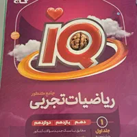 کتاب کاز iQگاج چاپ ۱۴۰۲|لوازم التحریر|اصفهان, کوی امیریه|دیوار