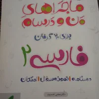 کتاب فارسی یازدهم رشته های مختلف نظری