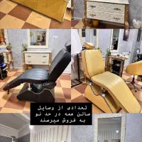 وسایل ارایشگاه