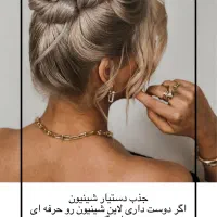 جذب دستیار شینیون