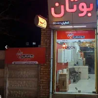 آبگرمکن. پکیج.رادیاتور.نمایندگی بوتان کمالیان