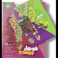 کتاب تست|کتاب و مجله آموزشی|شیروان (خراسان), |دیوار