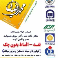 مرکز تخصصی بیمه