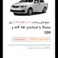 حواله ساینا s