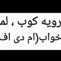 خیاط ، رویه کوب ، لمسه دوز