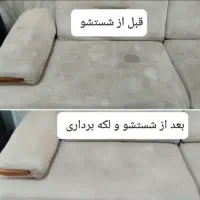 مبل شویی سعید