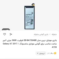 باتری گوشی a7 a720