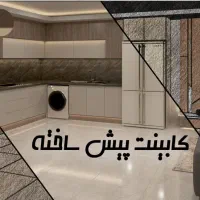 جشنواره کابینت پیش ساخته شرکتی