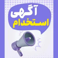 استخدام نیروی کار خانم