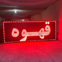 تابلو روان ۱۰۴ در ۲۵۸