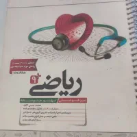 کتاب کمک درسی پایه نهم|کتاب و مجله آموزشی|تهران, مهرآباد جنوبی|دیوار