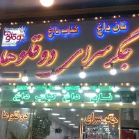 تخته کار حرفه ای جگرکی با کمک دست