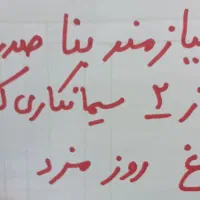 نیازمند بنا وکارگر روز مزد