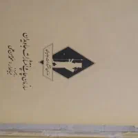 کتاب قران قدیمی|کتاب و مجله مذهبی|تهران, آشتیانی|دیوار