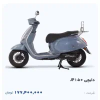 موتور Jp150 دایچی صفر|موتورسیکلت|یاسوج, |دیوار