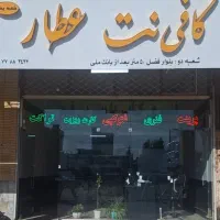 نیرو جهت کار در کافی نت