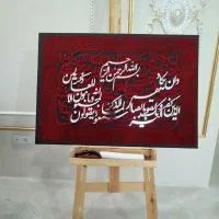 تابلو ان یکاد الذین