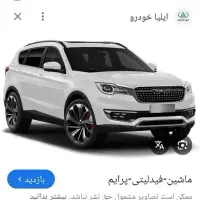 حواله فیدلیتی پرایم فیس لیفت تیپ۲