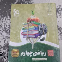 کتاب آموزشی و کمک آموزشی کاج کلاس چهارم